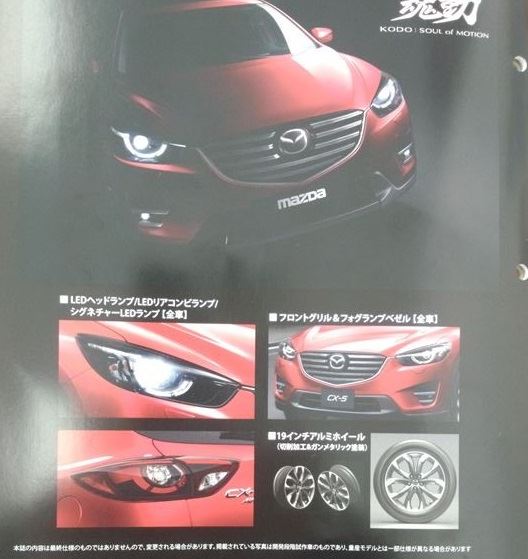 2015 Mazda CX-5 Leaked